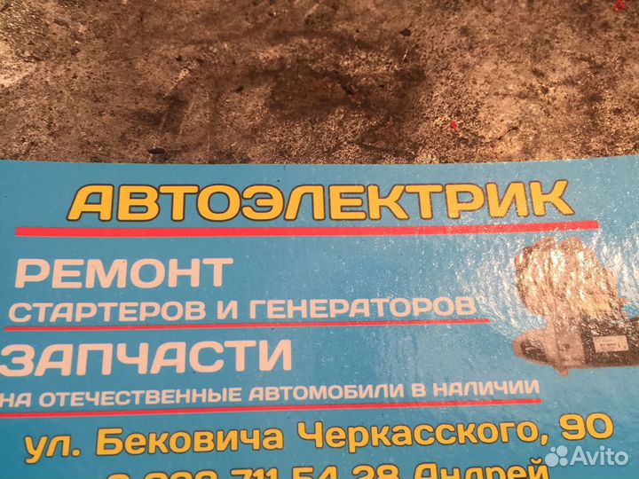 Авто электрик