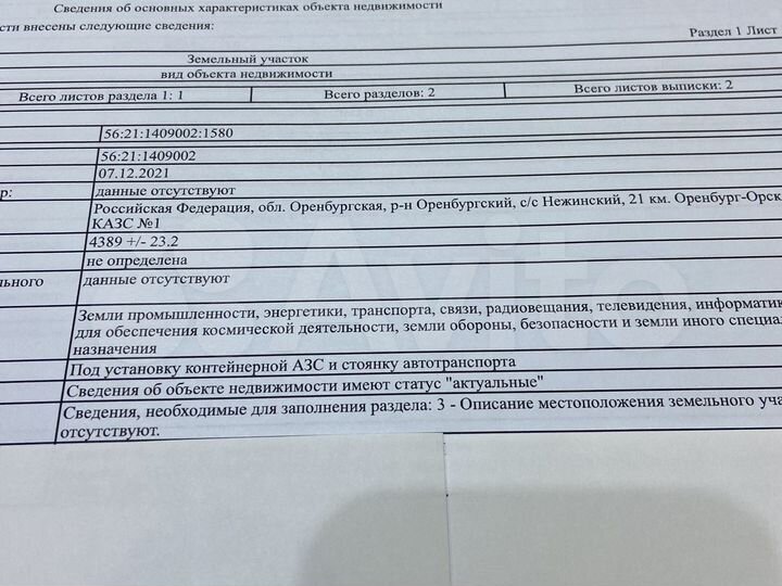 Участок 43,89 га (промназначения)