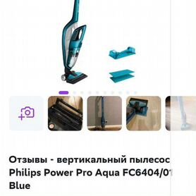 Пылесос Philips шваброй power pro agua