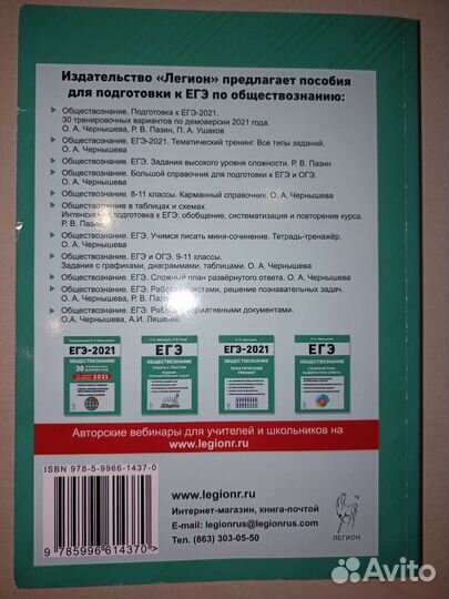 Егэ обществознание