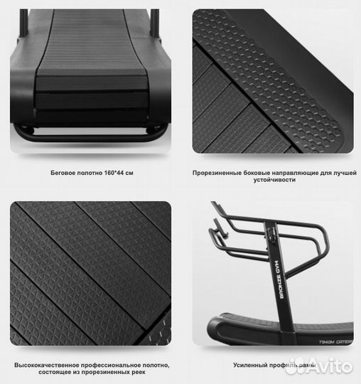 Беговая дорожка изогнутая