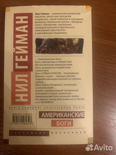 Книга американские боги. Нил Гейман