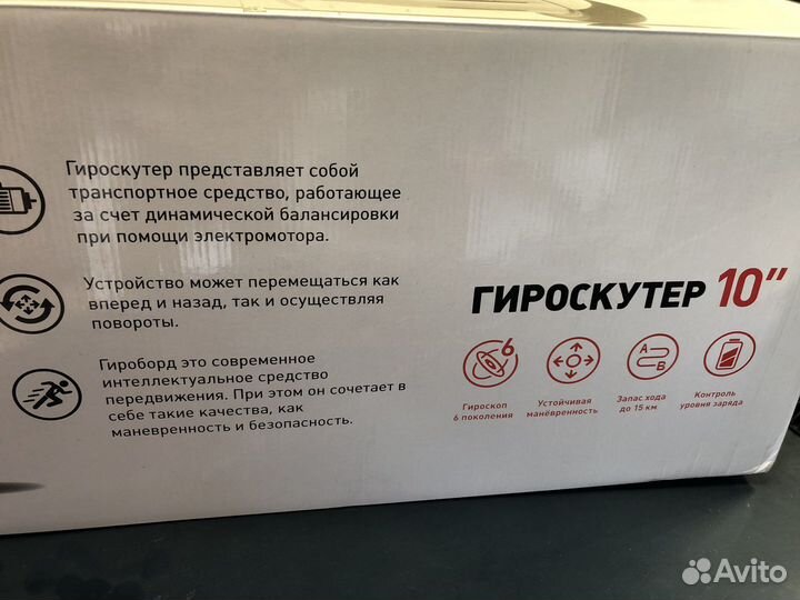 Гироскутер