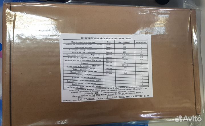 Суточный сухпаек,сухпай,ирп