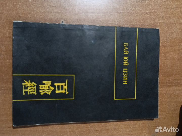 Бай Юй Цзин (Сутра ста притч)