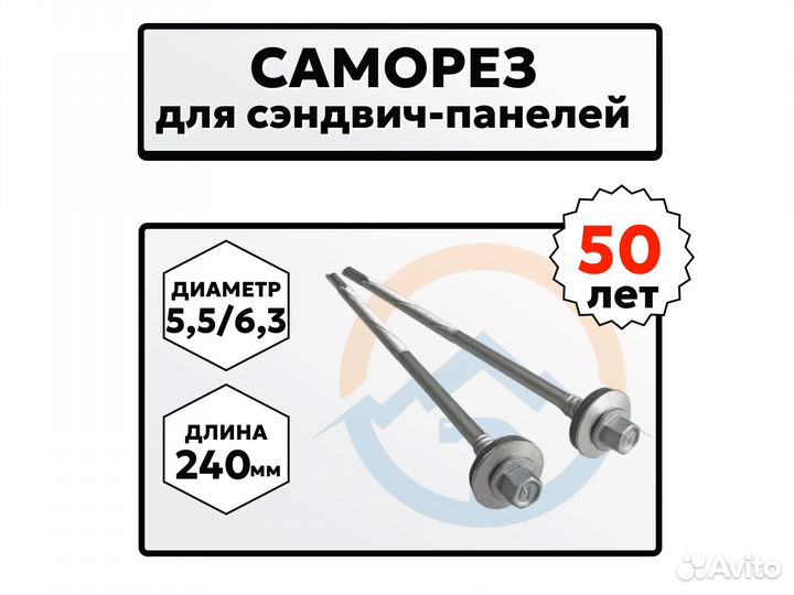 Саморез для сэндвич панелей на 240 (оптом, Nks-42)