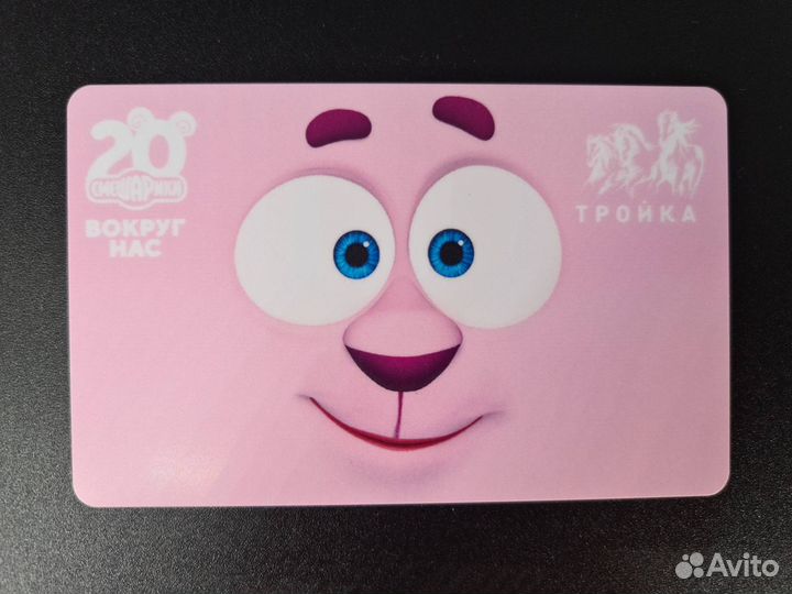 Коллекционные карты тройка серии Смешарики 20 лет