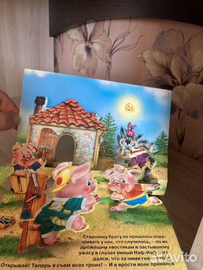 Книга панорама детская