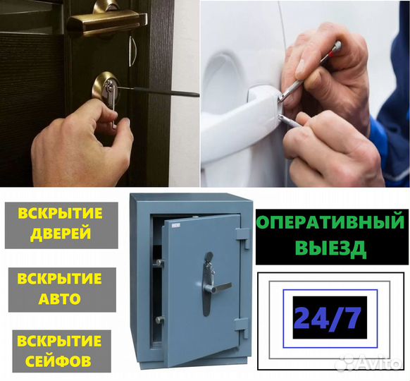 Вскрытие замков авто дверей сейфов