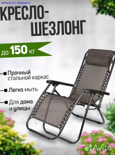 Шезлонг (Арт.35559)