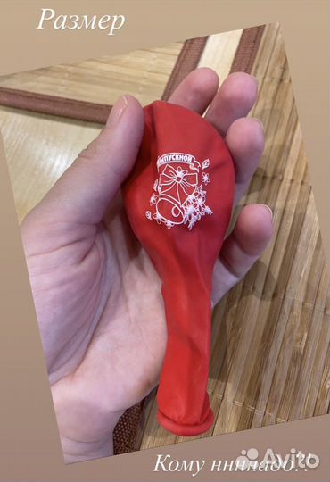 Воздушные шары