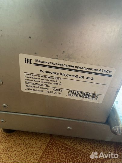 Гриль для шаурмы atesy Шаурма-2 эл М-Э