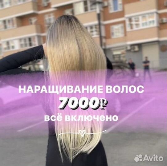 Наращивание волос биопротеиновое / обучение