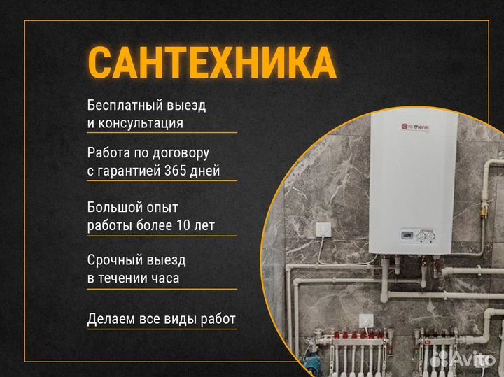 Сантехник. Услуги сантехника. Не фирма