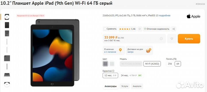 Apple iPad 9 2021 64gb (новый, не вскрывался)