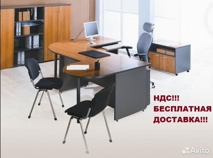 Офисная мебель.Бесплатная доставкаРаботаем с ндс
