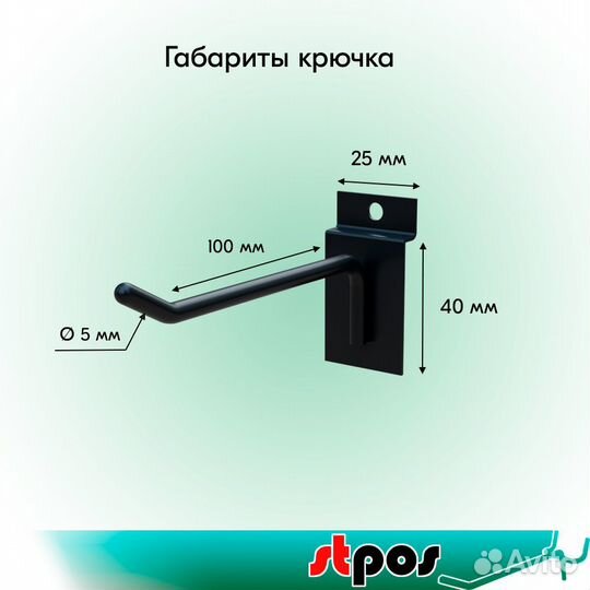 10 крючков для экономпан. одинар., 100мм, d5, чёрн