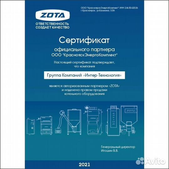 Котел твердотопливный автоматический Cuba Zota