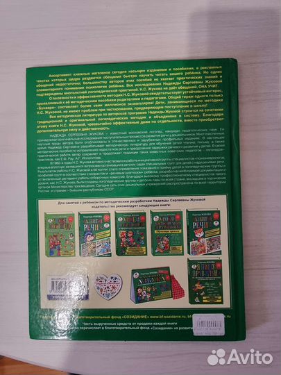 Букварь надежда жукова