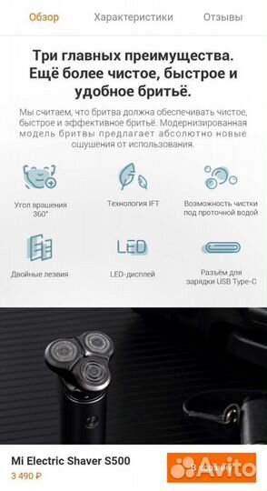 Электробритва xiaomi s500