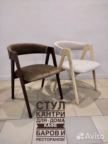 Стулья для дома и бизнеса