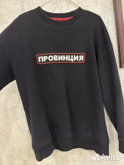 Свитшот провинция