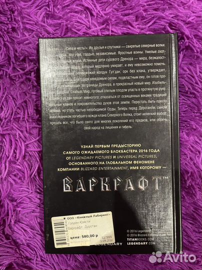 Дилогия Кристин Голден Варкрафт