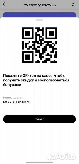 Летуаль скидочная карта -25