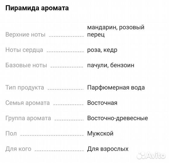 Парфюмерная вода мужская rochas moustache 75 мл