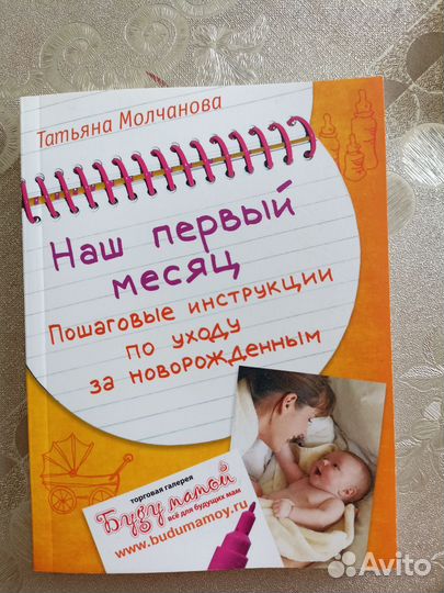Книга для мам,для беременных,по уходу за ребенком