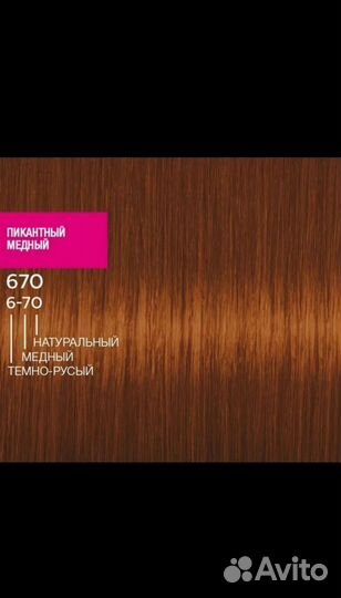 Краска для волос Schwarzkopf Perfect Mousse,670