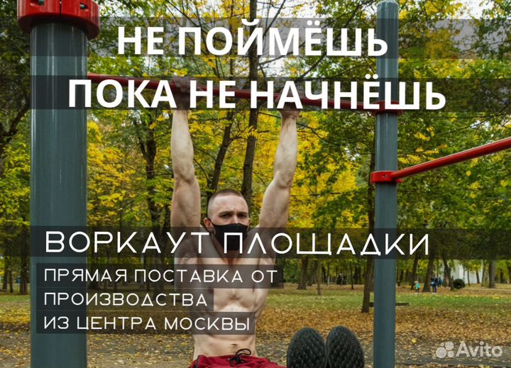 Воркаут