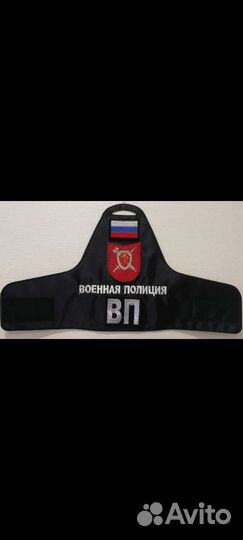 Повязка наплечная 