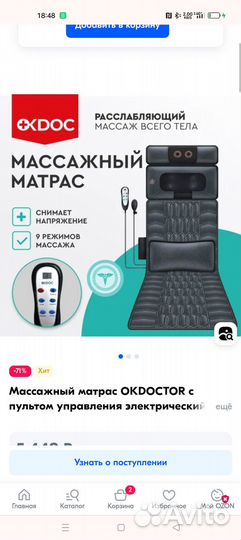 Массажный матрас