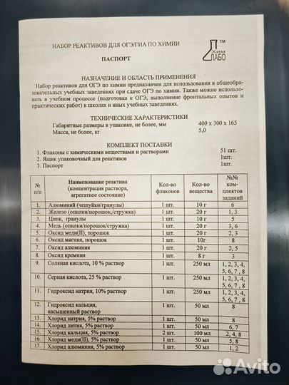 Набор реактивов для ОГЭ/гиа по химии