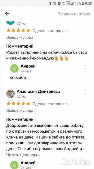 Вывоз мусора