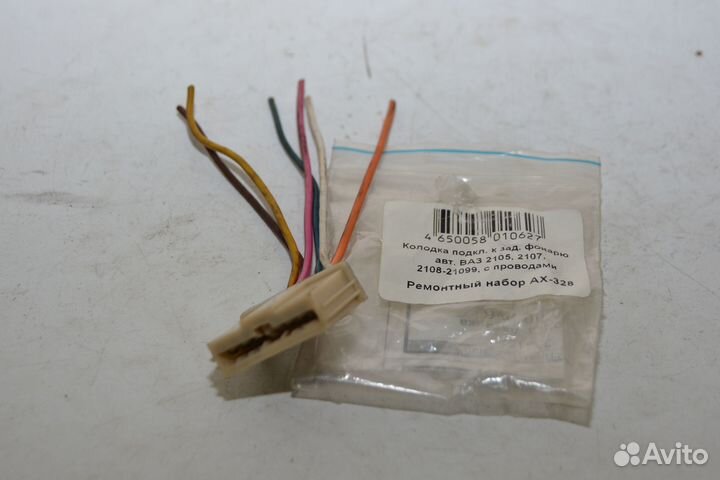 Колодка подключения к заднему фонарю с проводами