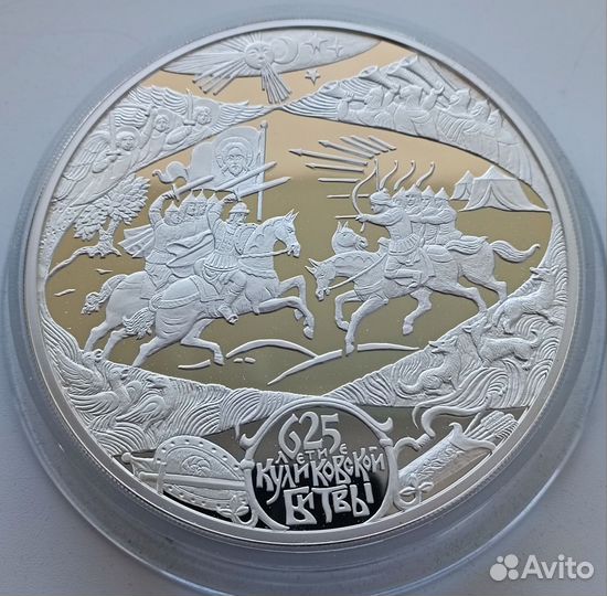 100 рублей 2005 Куликовская битва. Серебро 1 кг