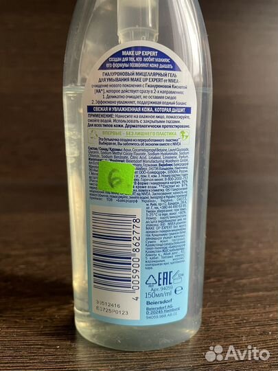 Гель для умывания nivea make up expert