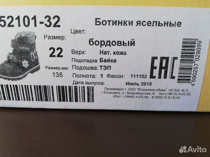 Ботиночки Котофей