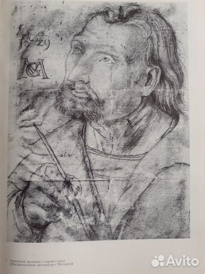 Немилов А. Грюневальд