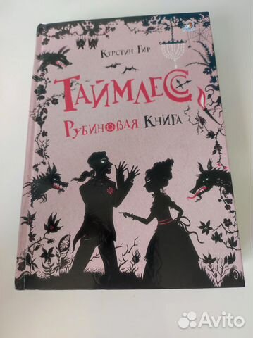 Книги таймлесс