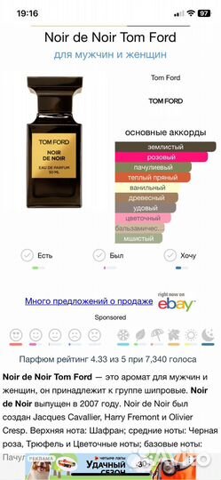 Пв TOM ford noir DE noir,духи tiziana terenzi