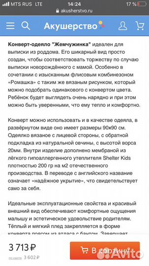 Конверт/одеяло детское