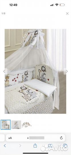 Бортики в кроватку 