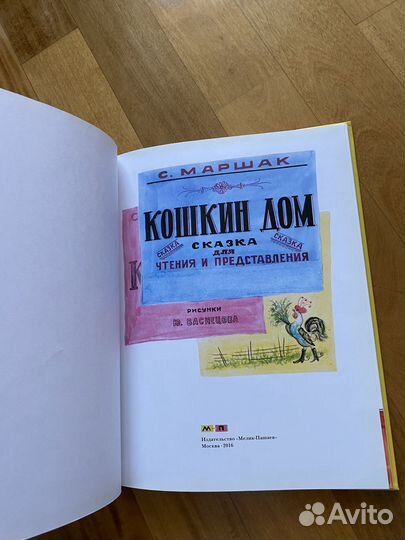 Кошкин дом Васнецов Мелик-Пашаев