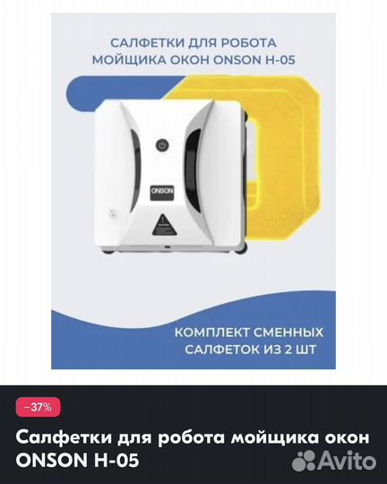 Робот мойщик окон onzon H-05