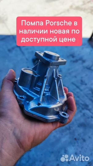 Помпа водяная Porsche Cayenne/panamera помпа