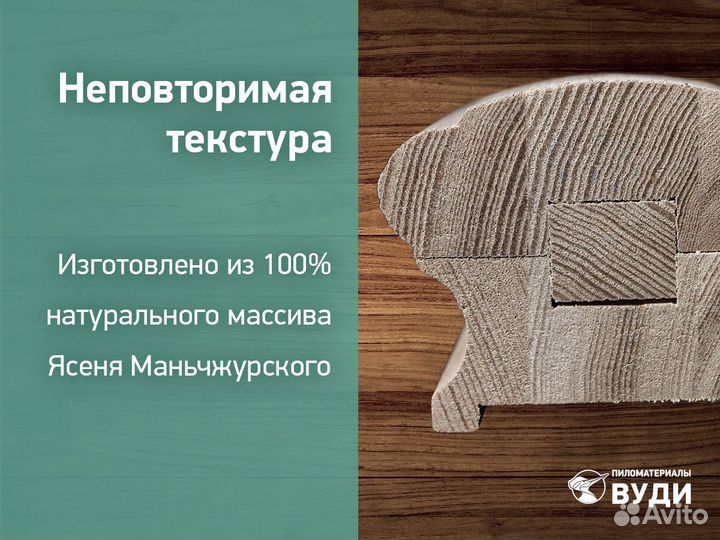 Поручень деревянный Ясень Маньчжурский для лестниц