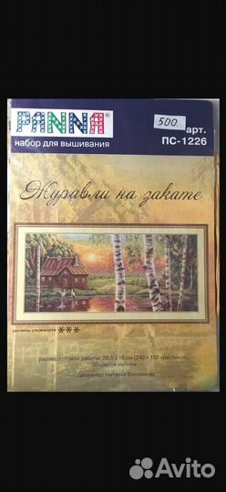 Наборы для вышивания крестиком